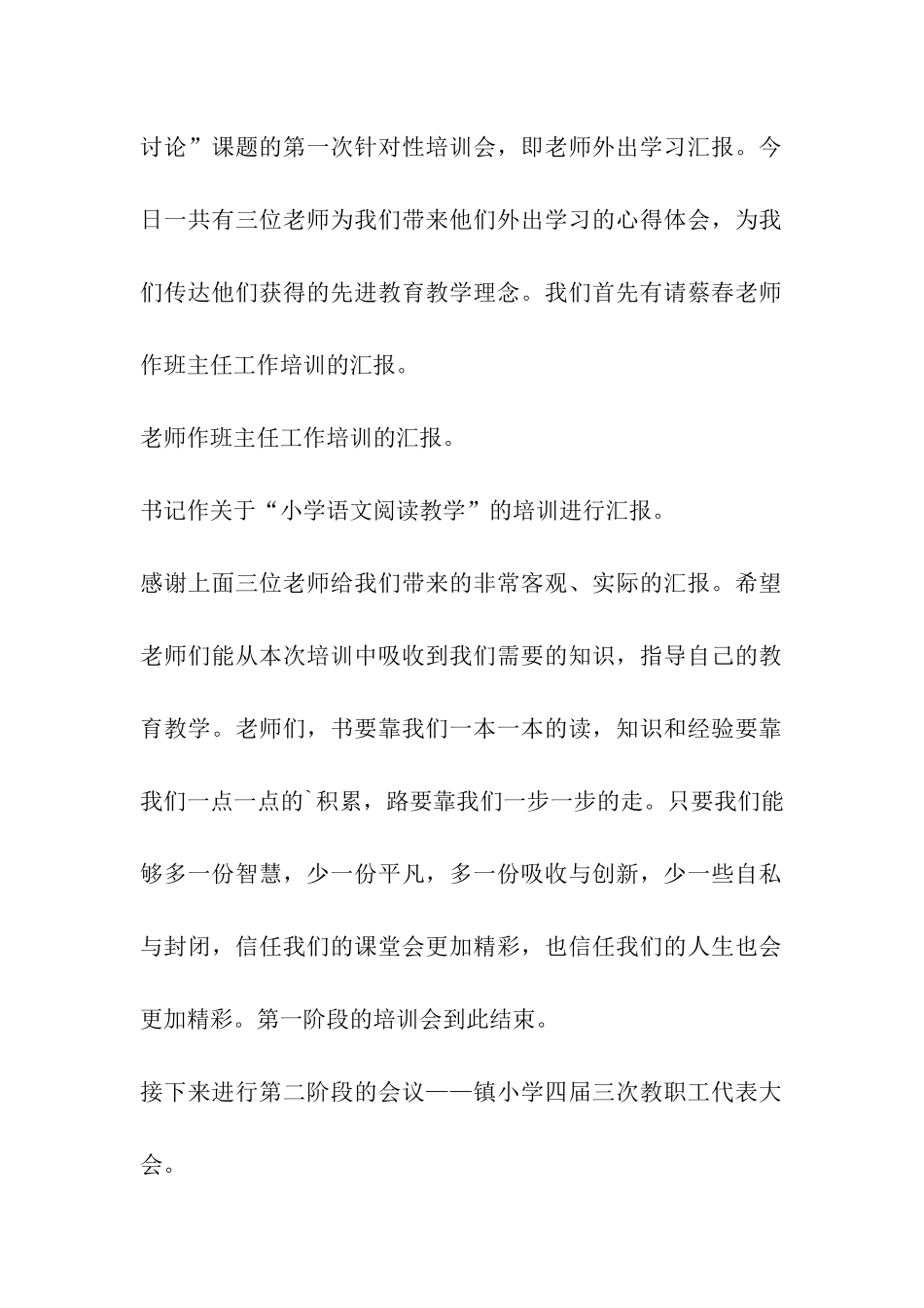 小学教职工代表大会主持词_第2页