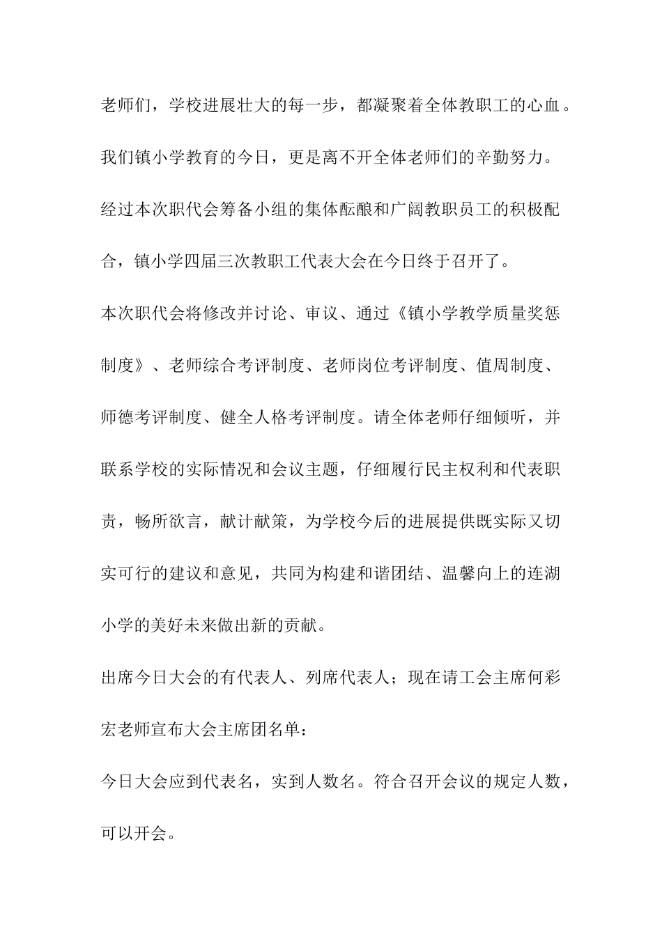 小学教职工代表大会主持词_第3页