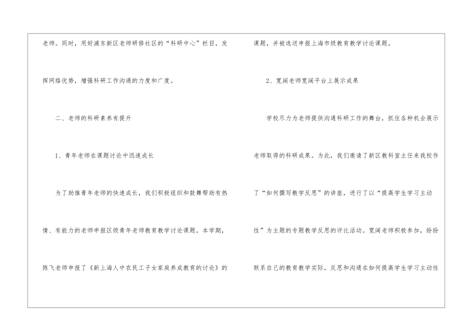 小学教科研工作总结报告-科研工作总结_第2页