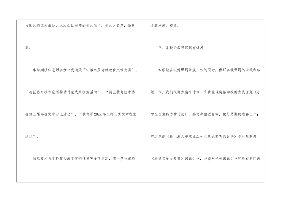 小学教科研工作总结报告-科研工作总结_第3页