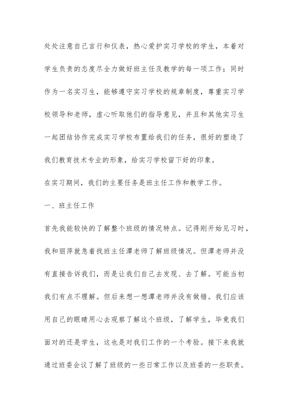 小学教育实习总结-_第2页