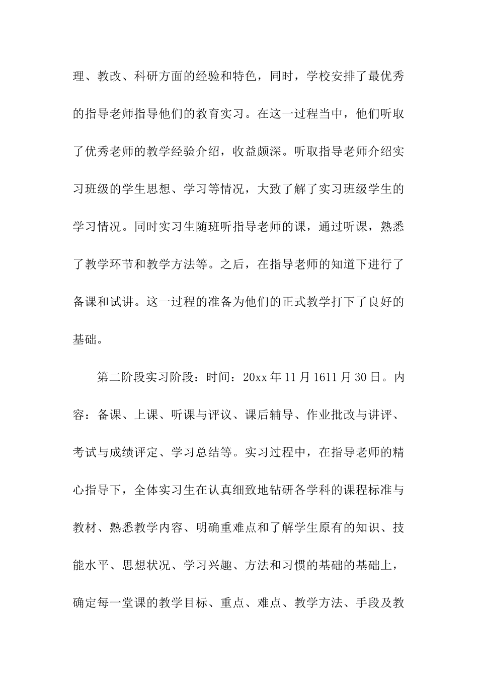 小学教育实习总结15篇_第2页