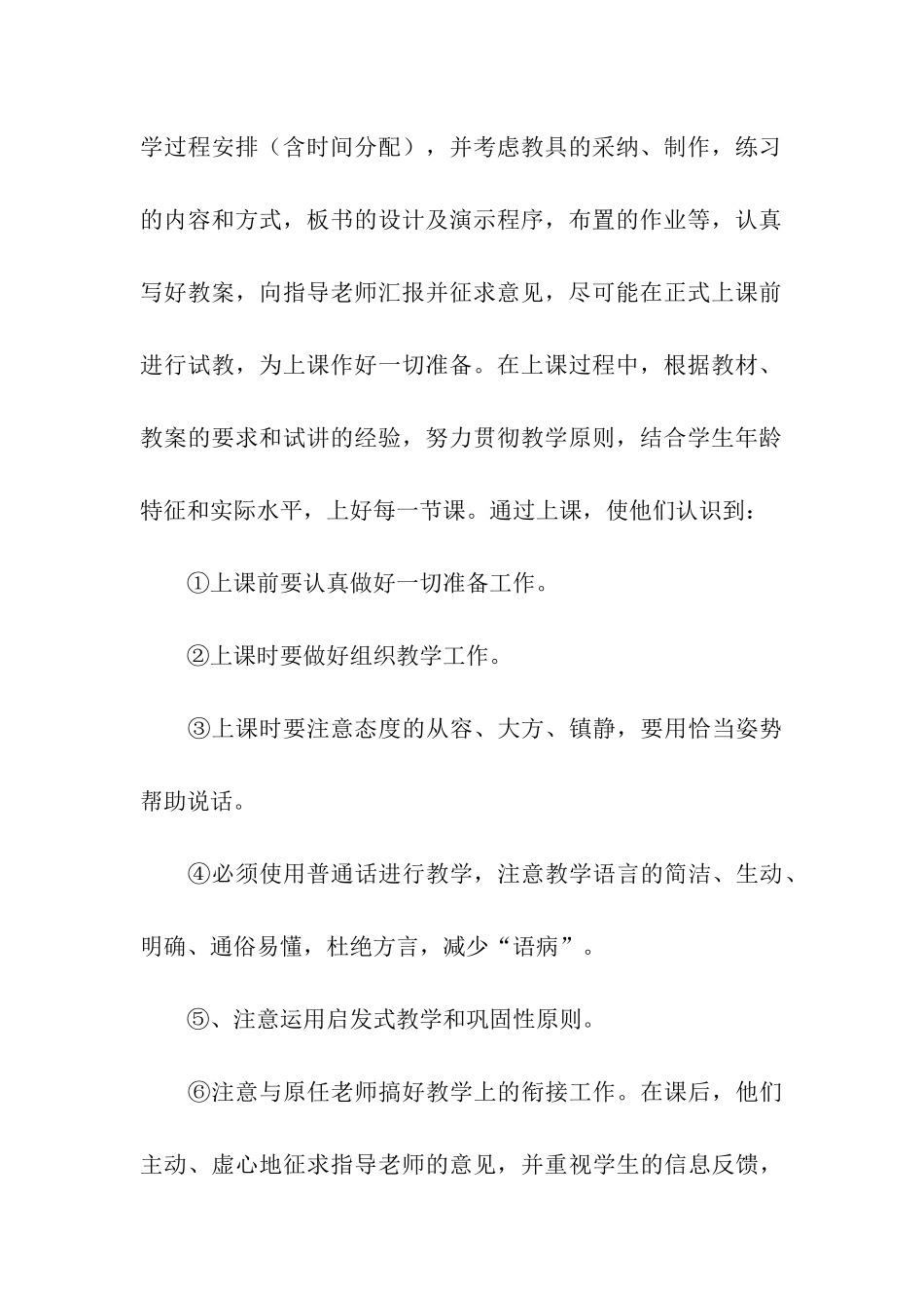 小学教育实习总结15篇_第3页