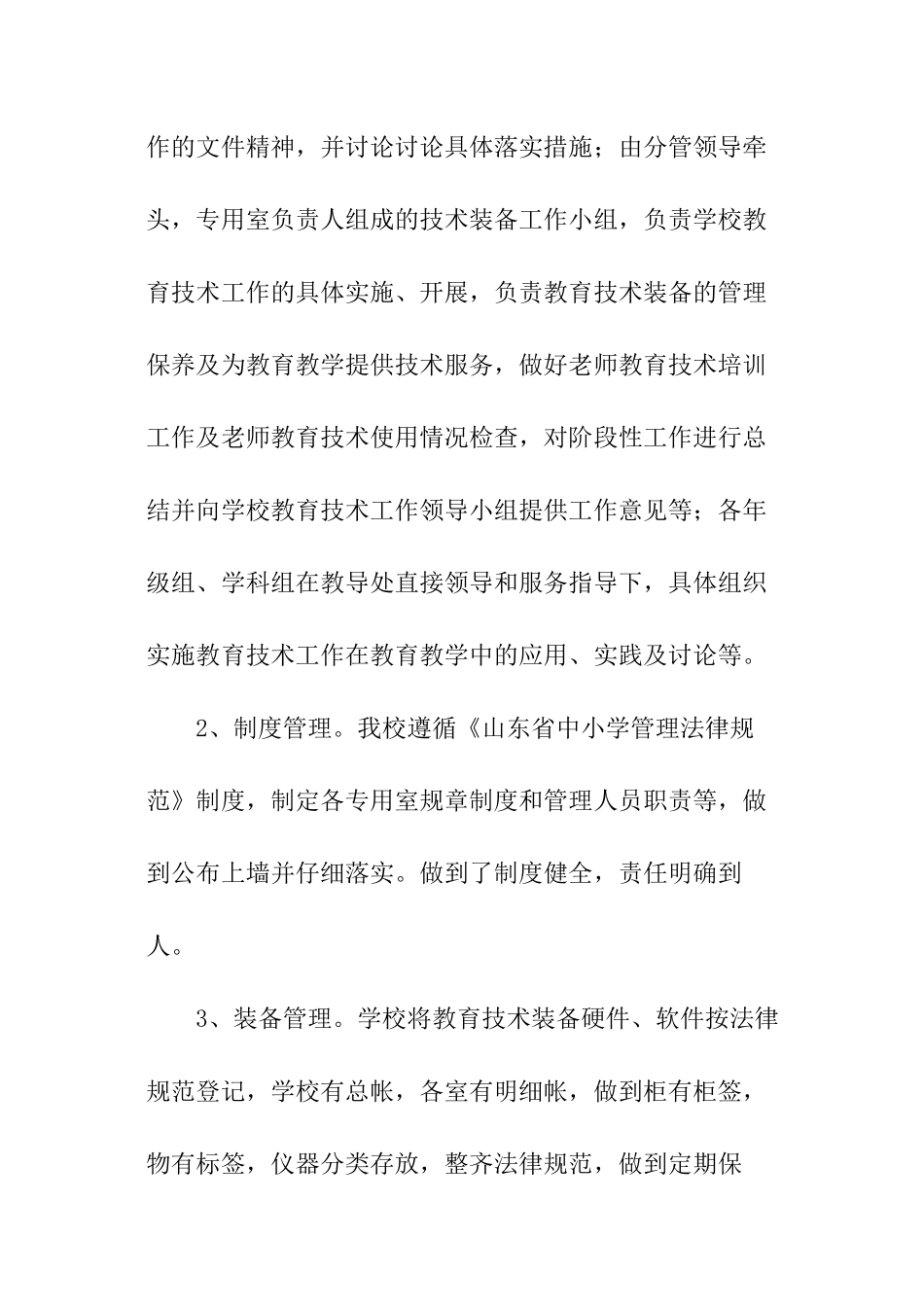 小学教育技术装备的自查报告_第3页