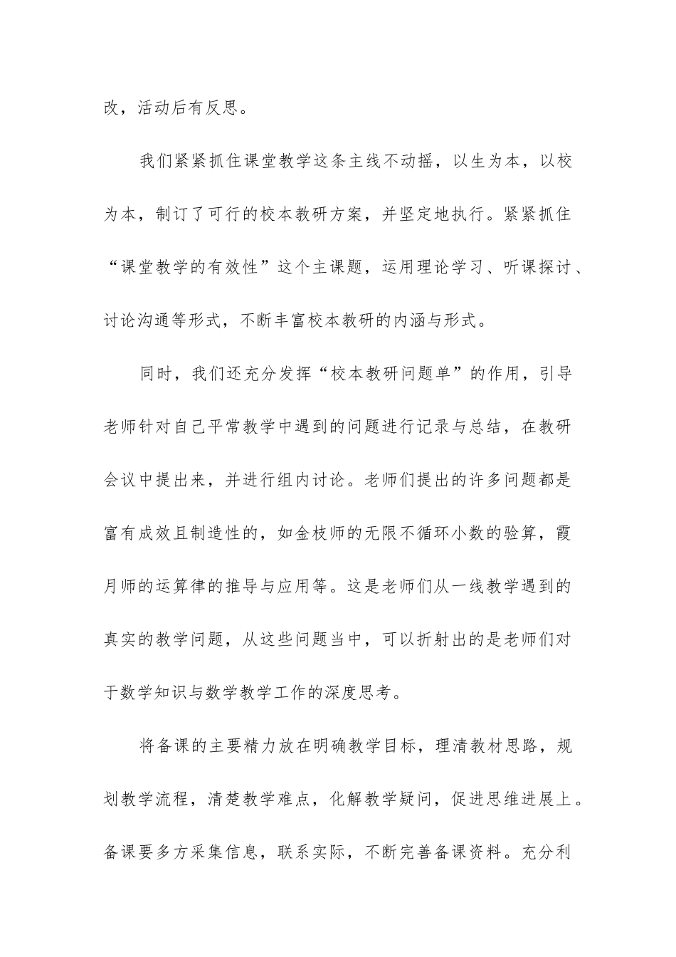 小学教育教研工作总结_第2页