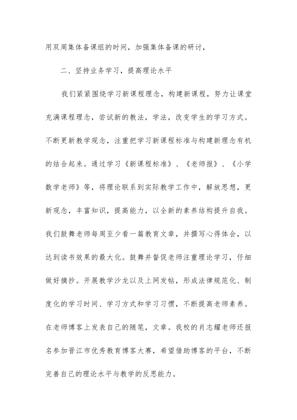 小学教育教研工作总结_第3页