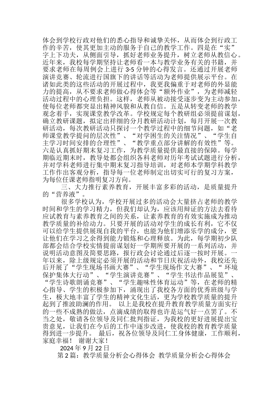 小学教育教学质量推进会心得体会_第2页