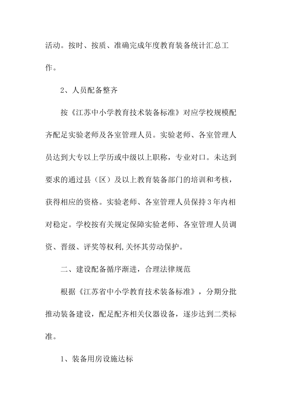 小学教育装备技术管理工作情况总结_第2页