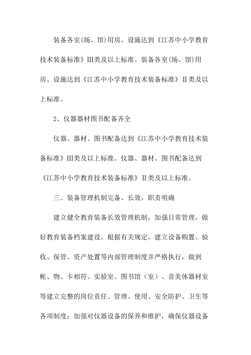 小学教育装备技术管理工作情况总结_第3页