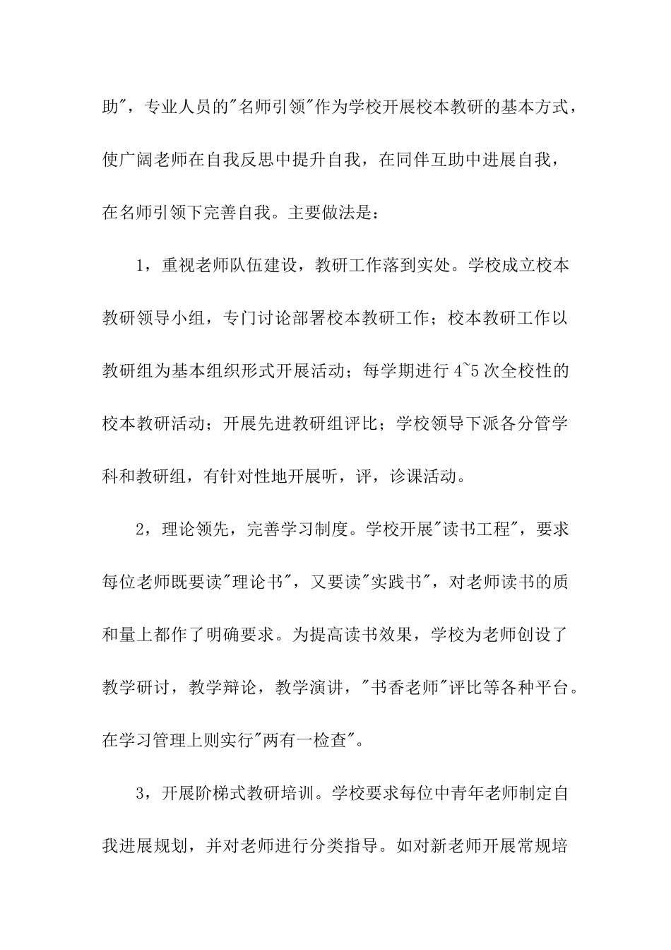 小学教育考察团赴温州学习考察报告_第3页