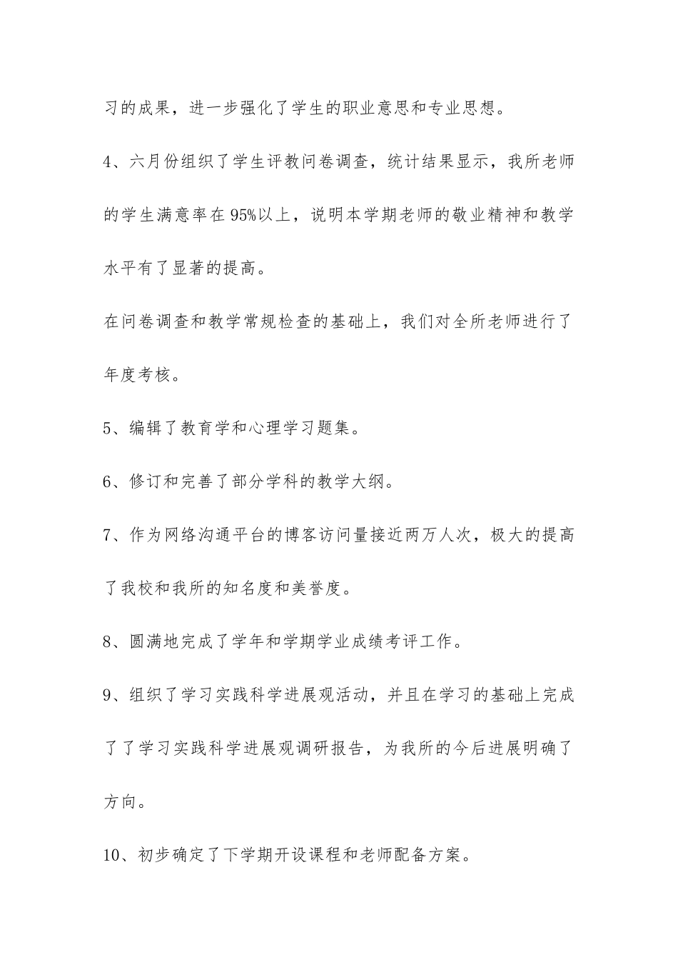 小学教育研究所工作总结-_第3页