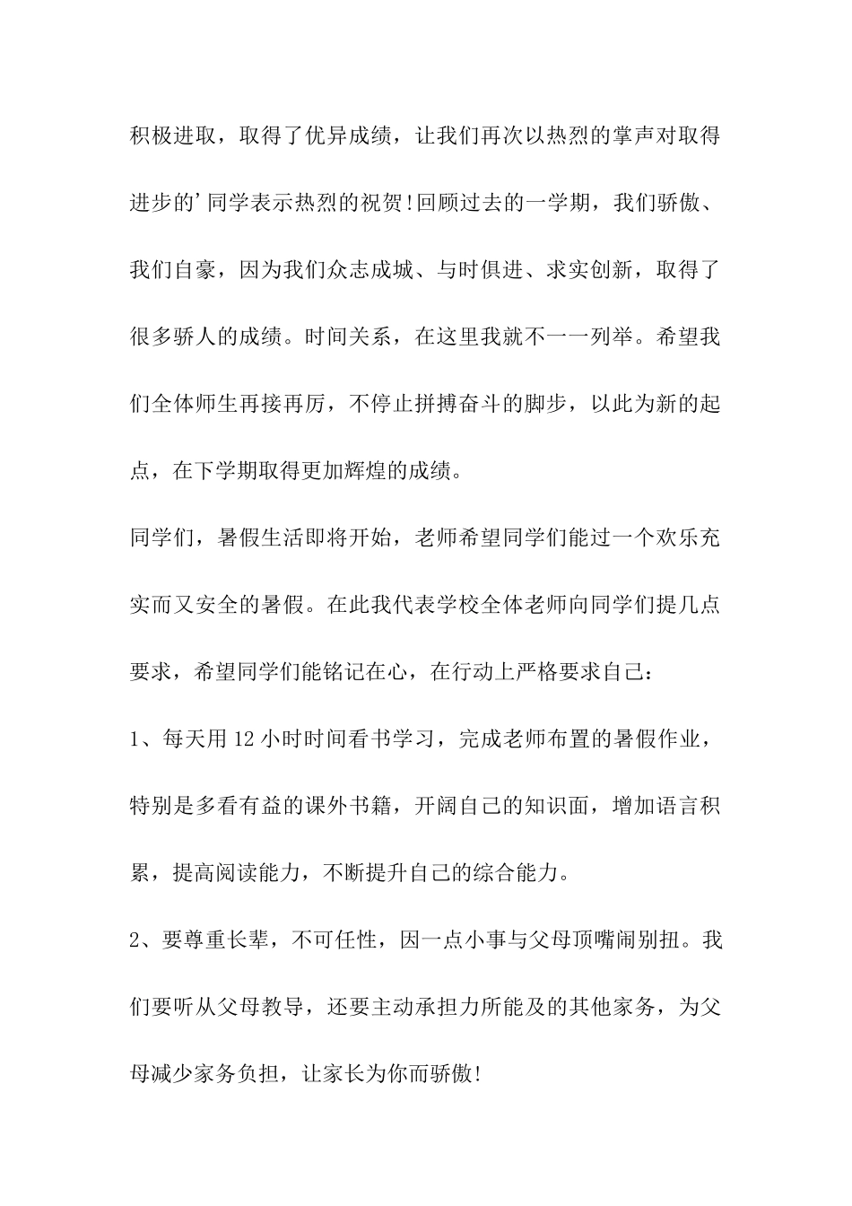 小学散学典礼讲话稿_第2页