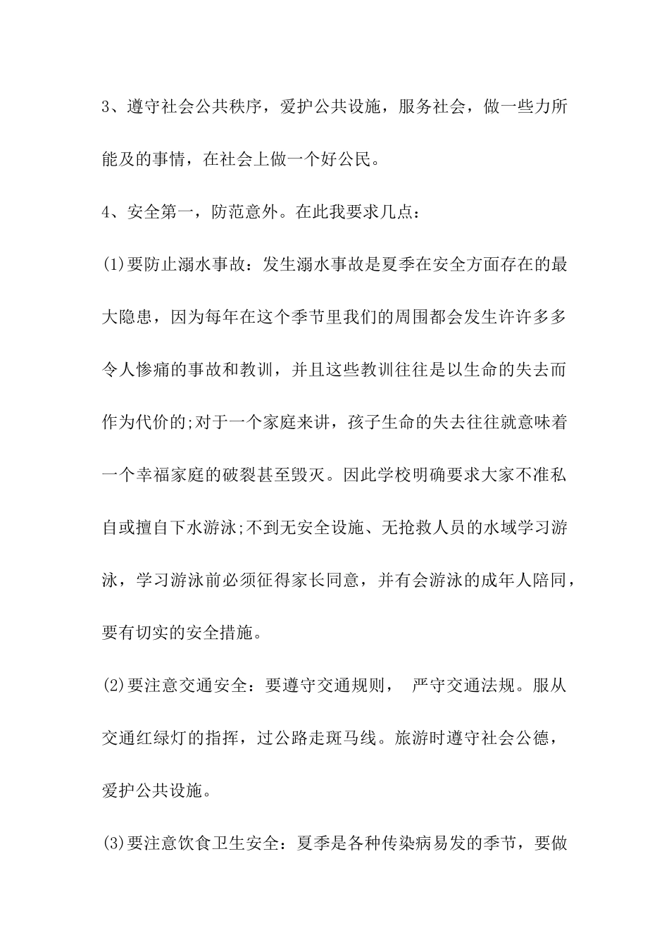 小学散学典礼讲话稿_第3页