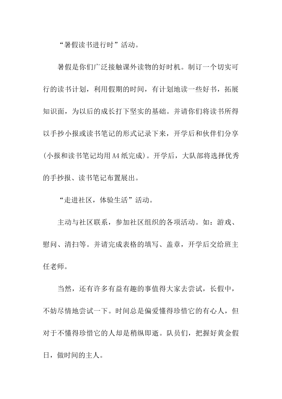 小学散学典礼主持词3篇_第2页
