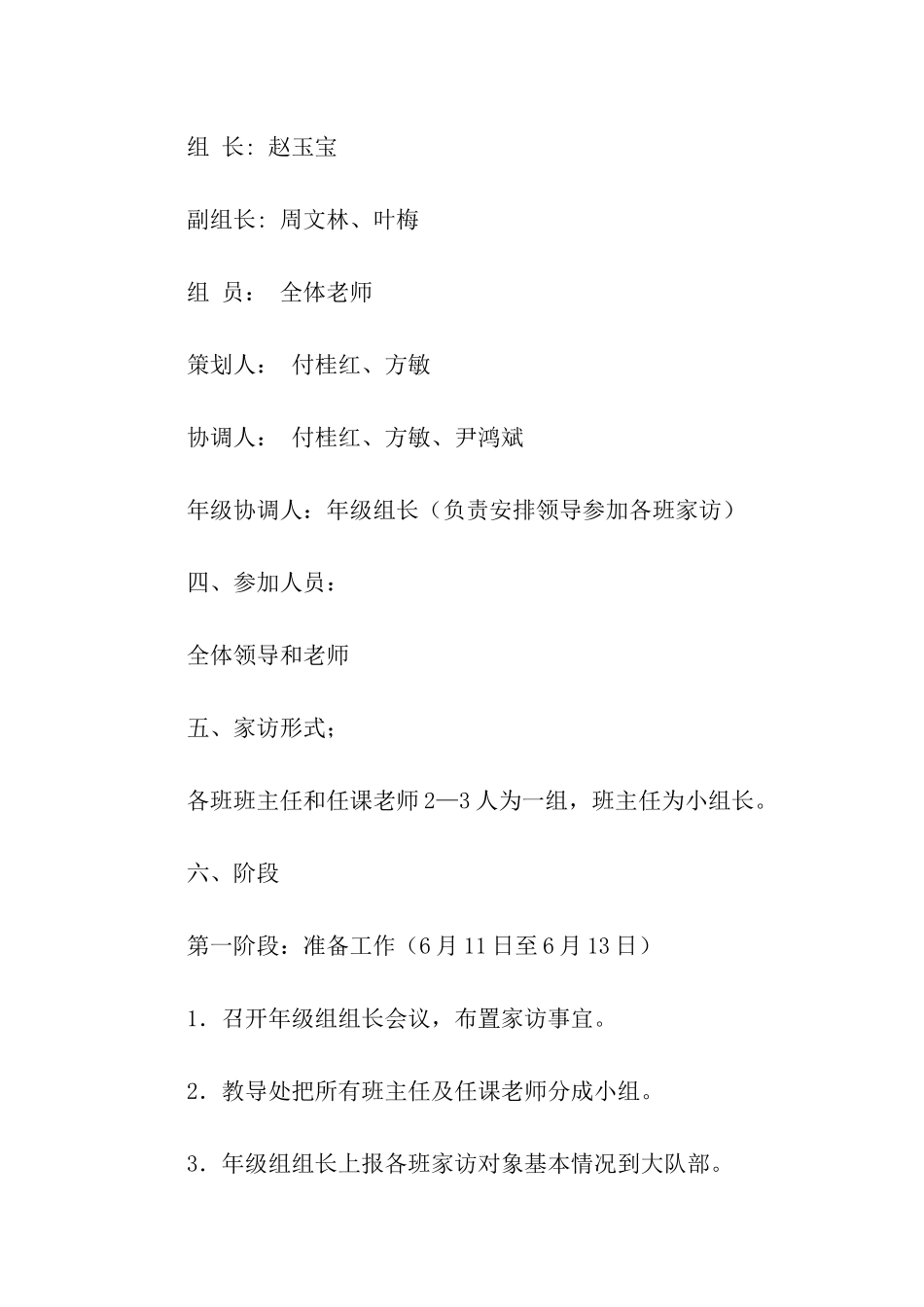 小学教育进社区活动方案设计_第2页