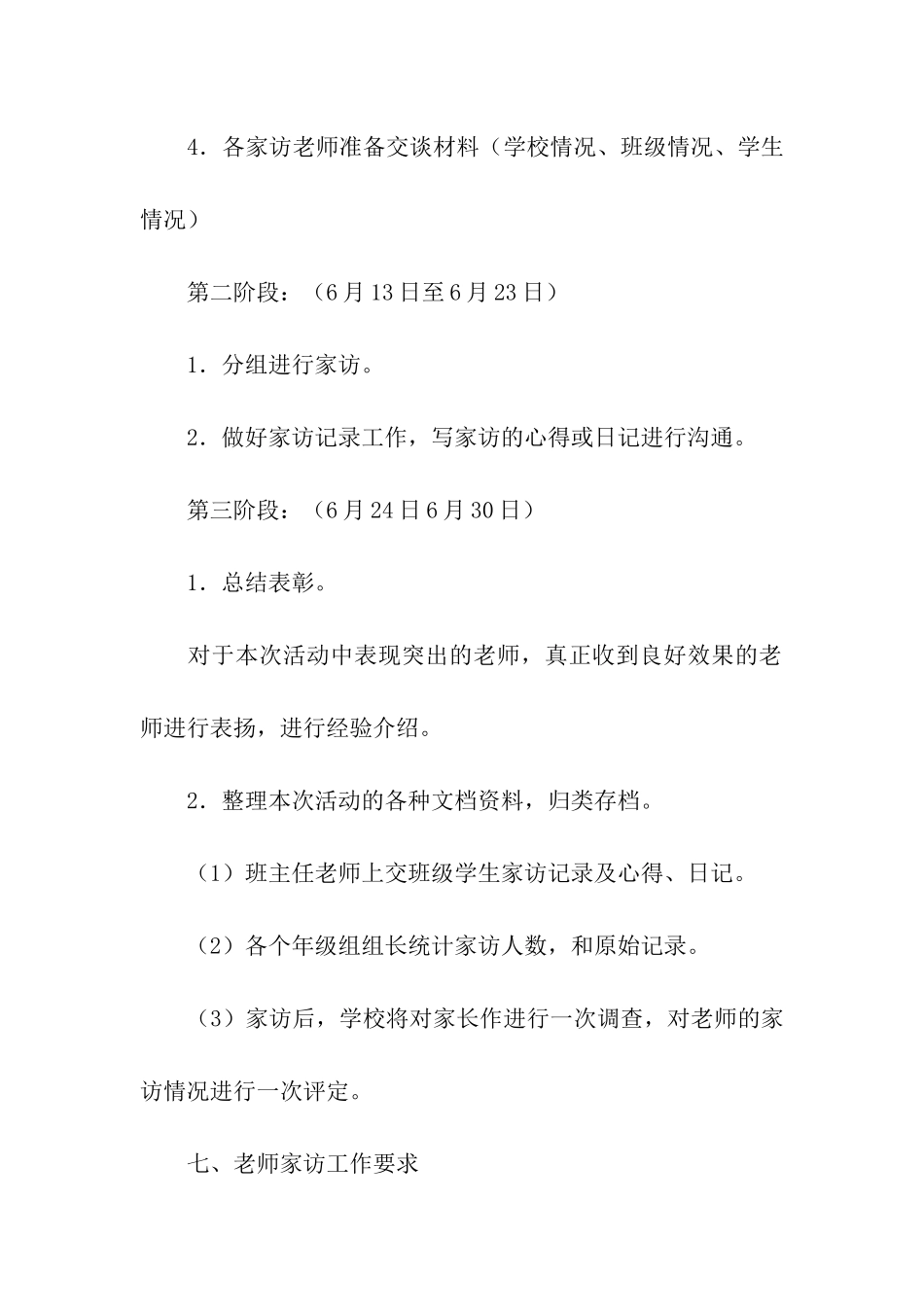 小学教育进社区活动方案设计_第3页