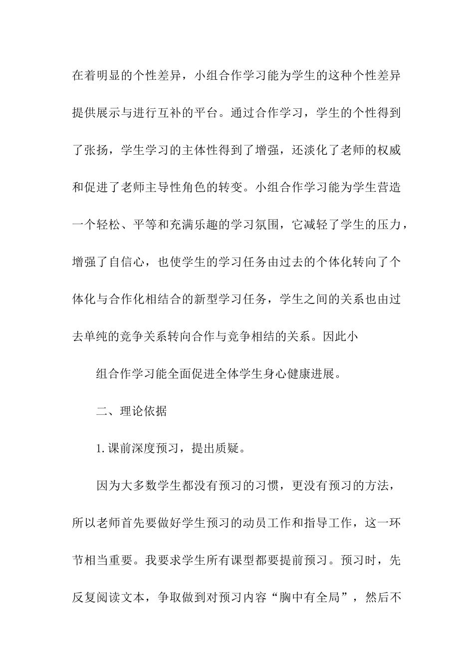 小学数学“小组合作学习”研究开题报告_第2页