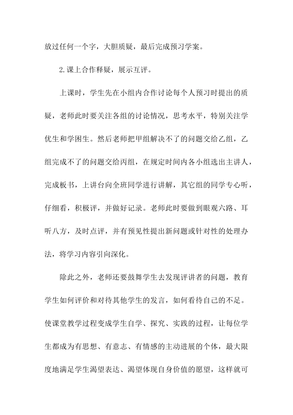 小学数学“小组合作学习”研究开题报告_第3页