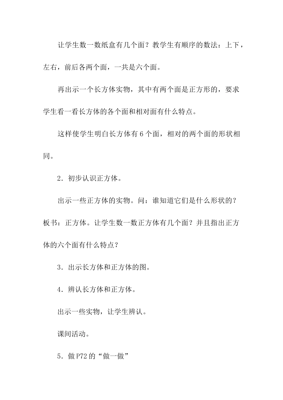 小学数学《认识图形》教学设计_第2页