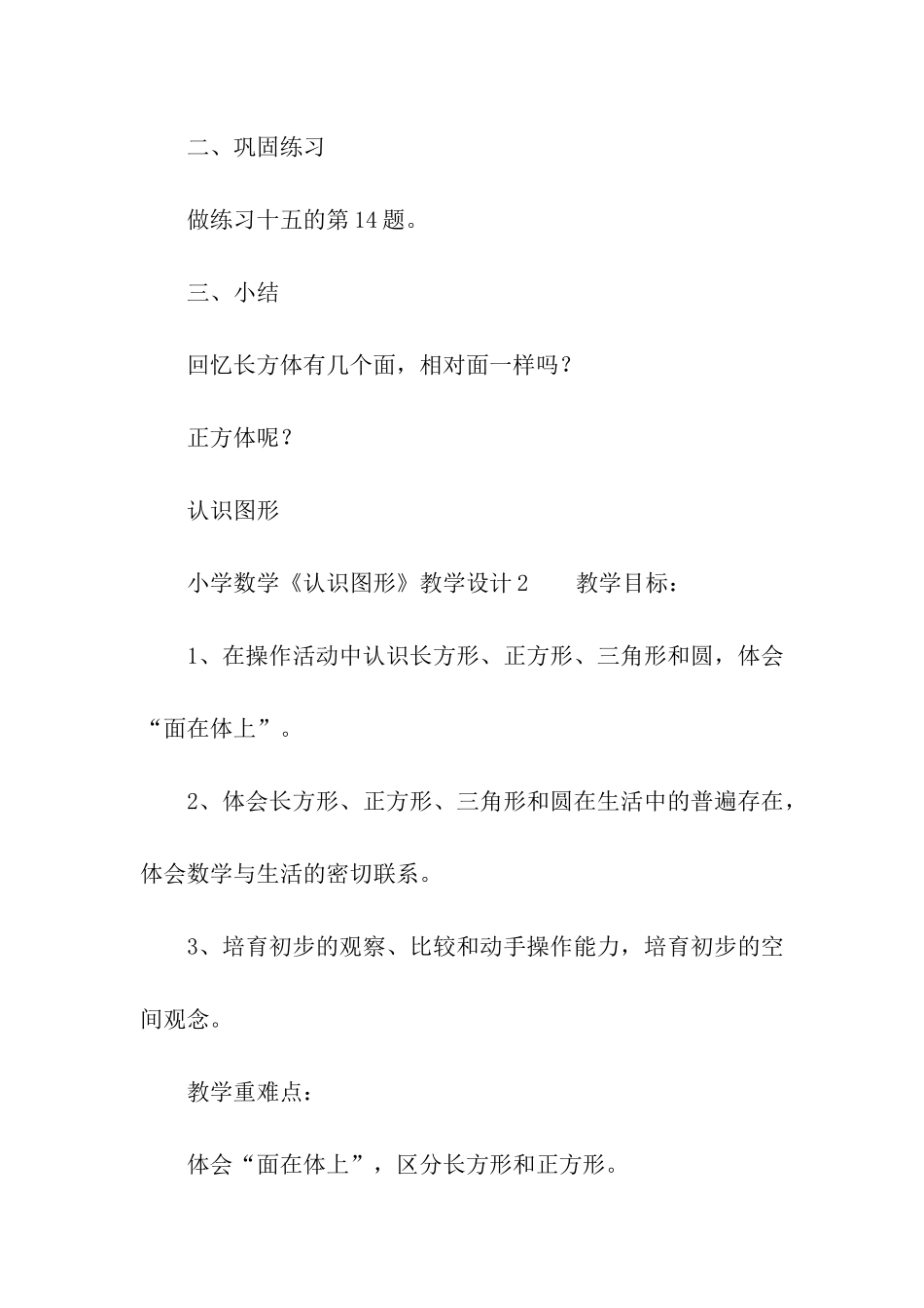 小学数学《认识图形》教学设计_第3页