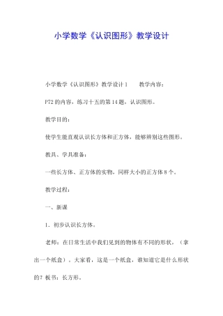 小学数学《认识图形》教学设计