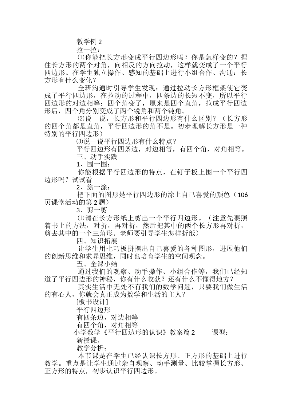 小学数学《平行四边形的认识》教案_第2页