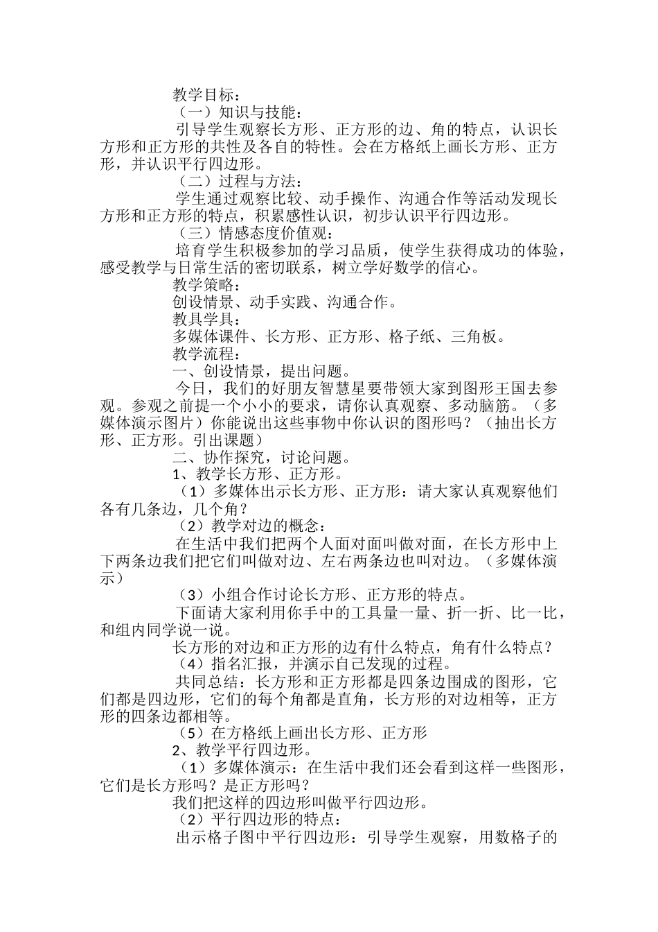 小学数学《平行四边形的认识》教案_第3页