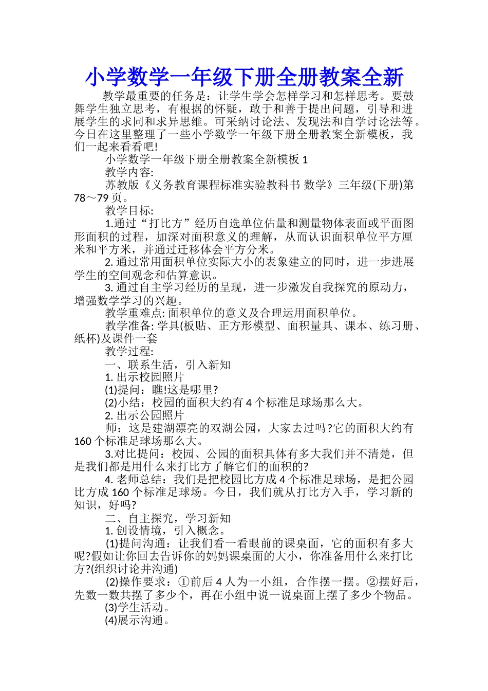 小学数学一年级下册全册教案全新_第1页