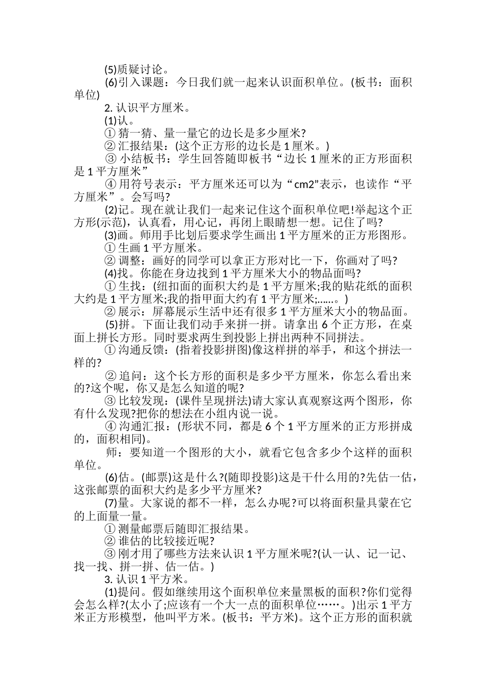 小学数学一年级下册全册教案全新_第2页