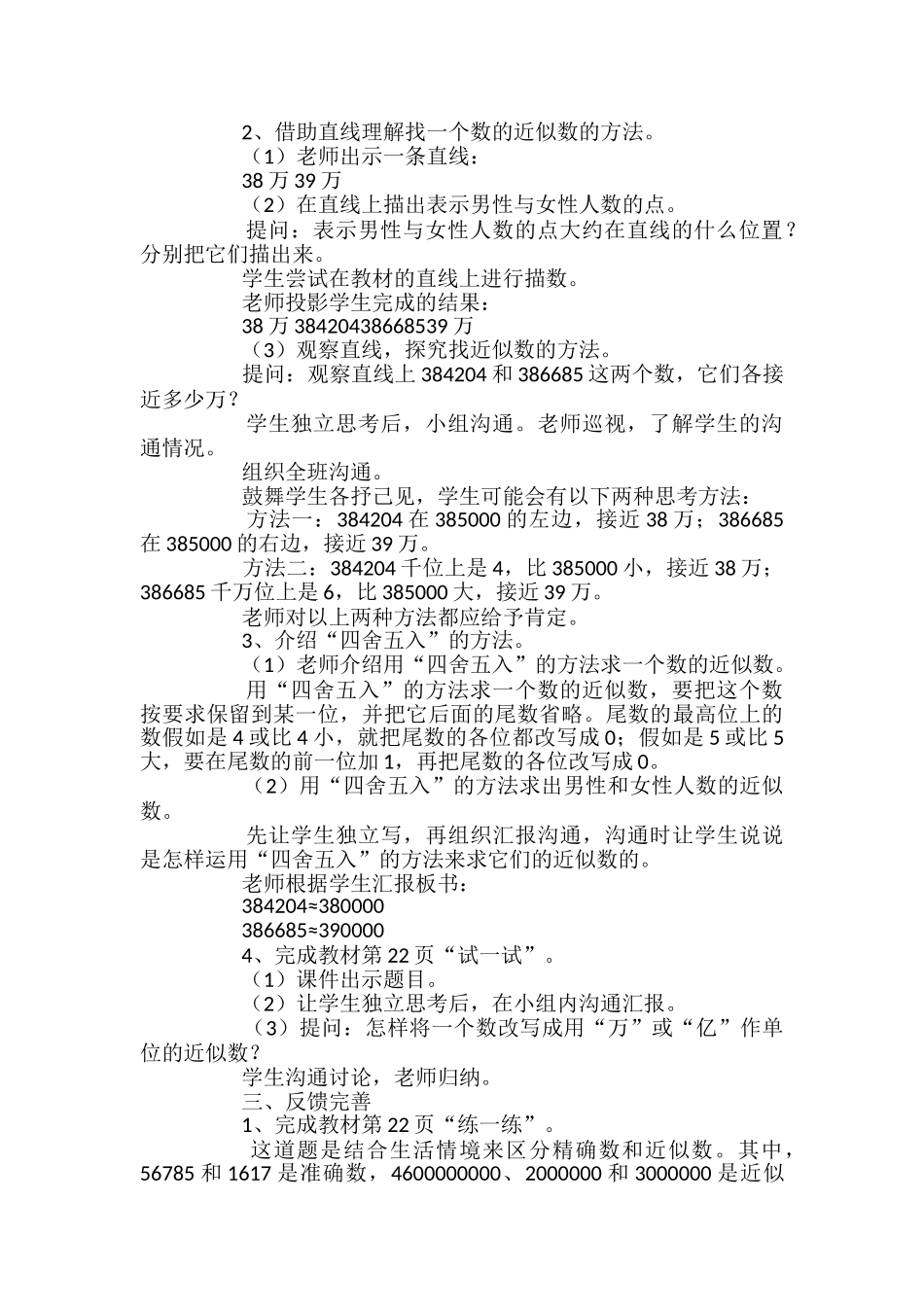 小学数学《近似数》教案_第2页