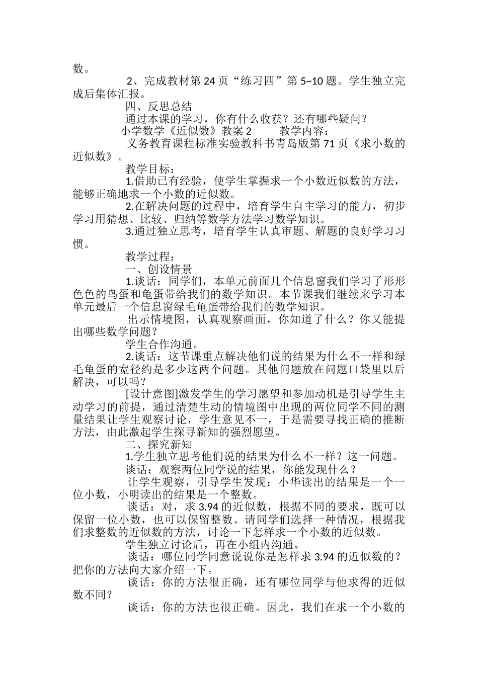 小学数学《近似数》教案_第3页