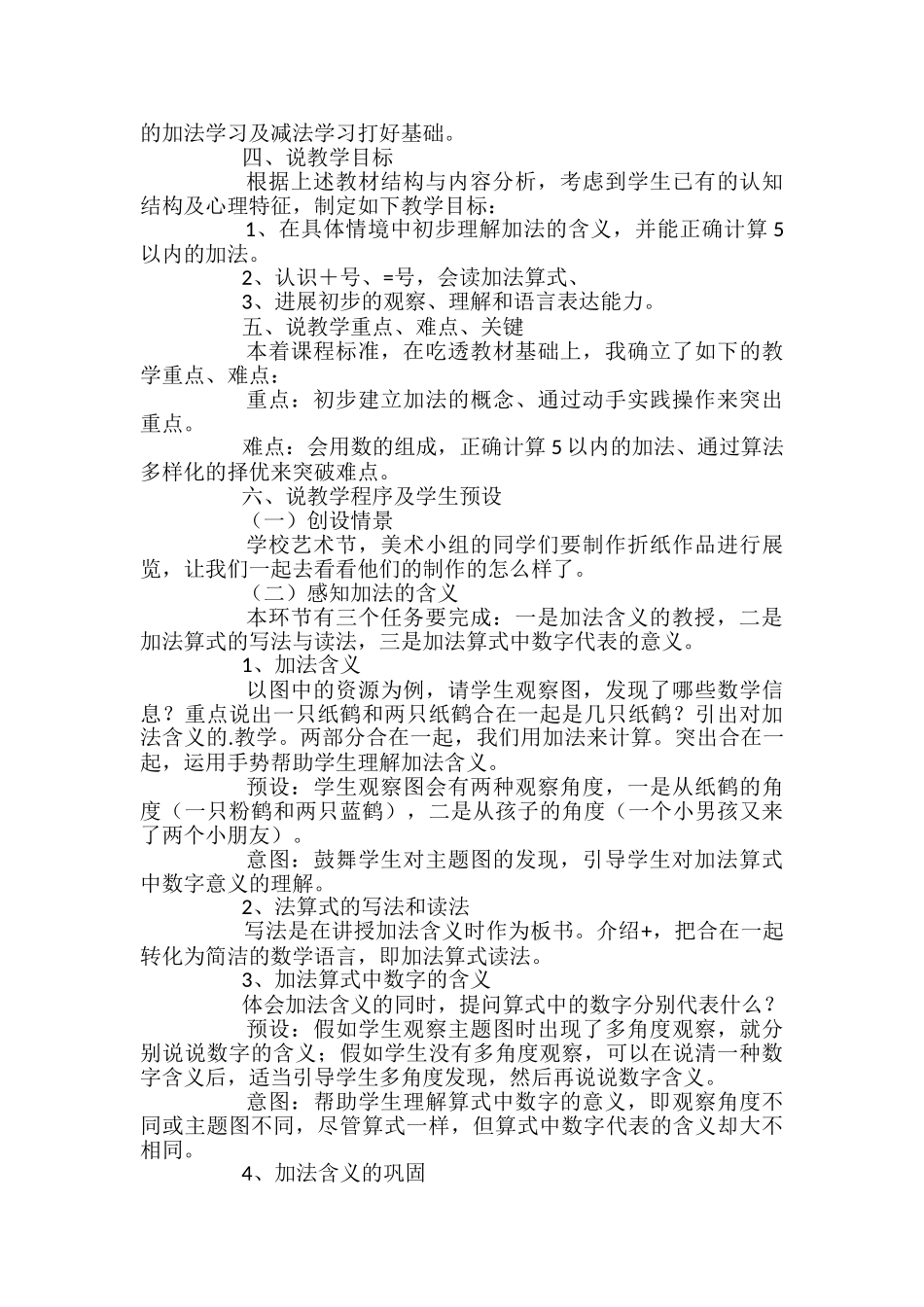 小学数学《加法》说课稿_第2页