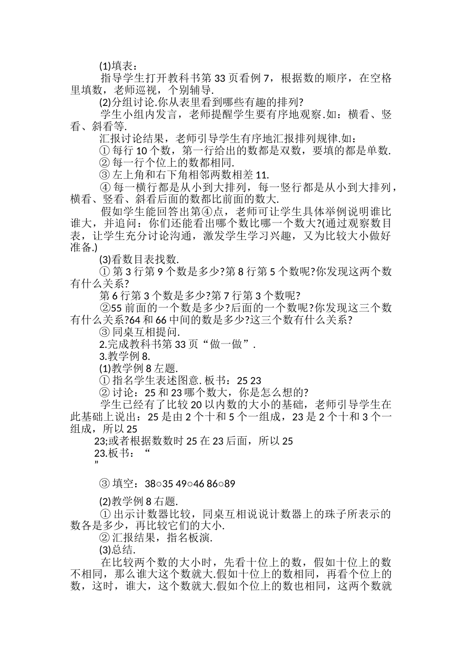 小学数学一年级下册数的顺序2024优秀教案_第2页