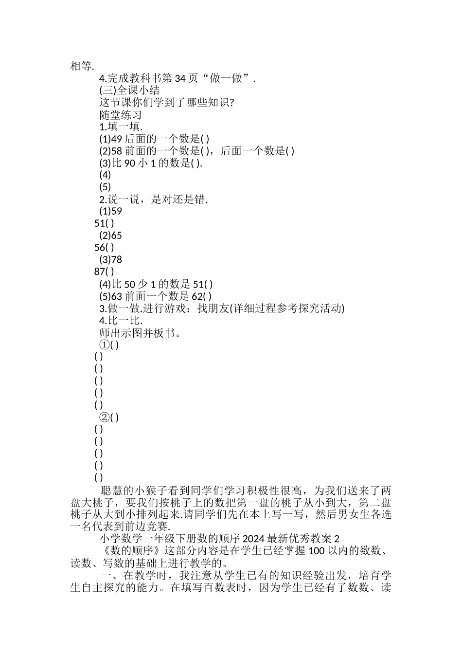 小学数学一年级下册数的顺序2024优秀教案_第3页
