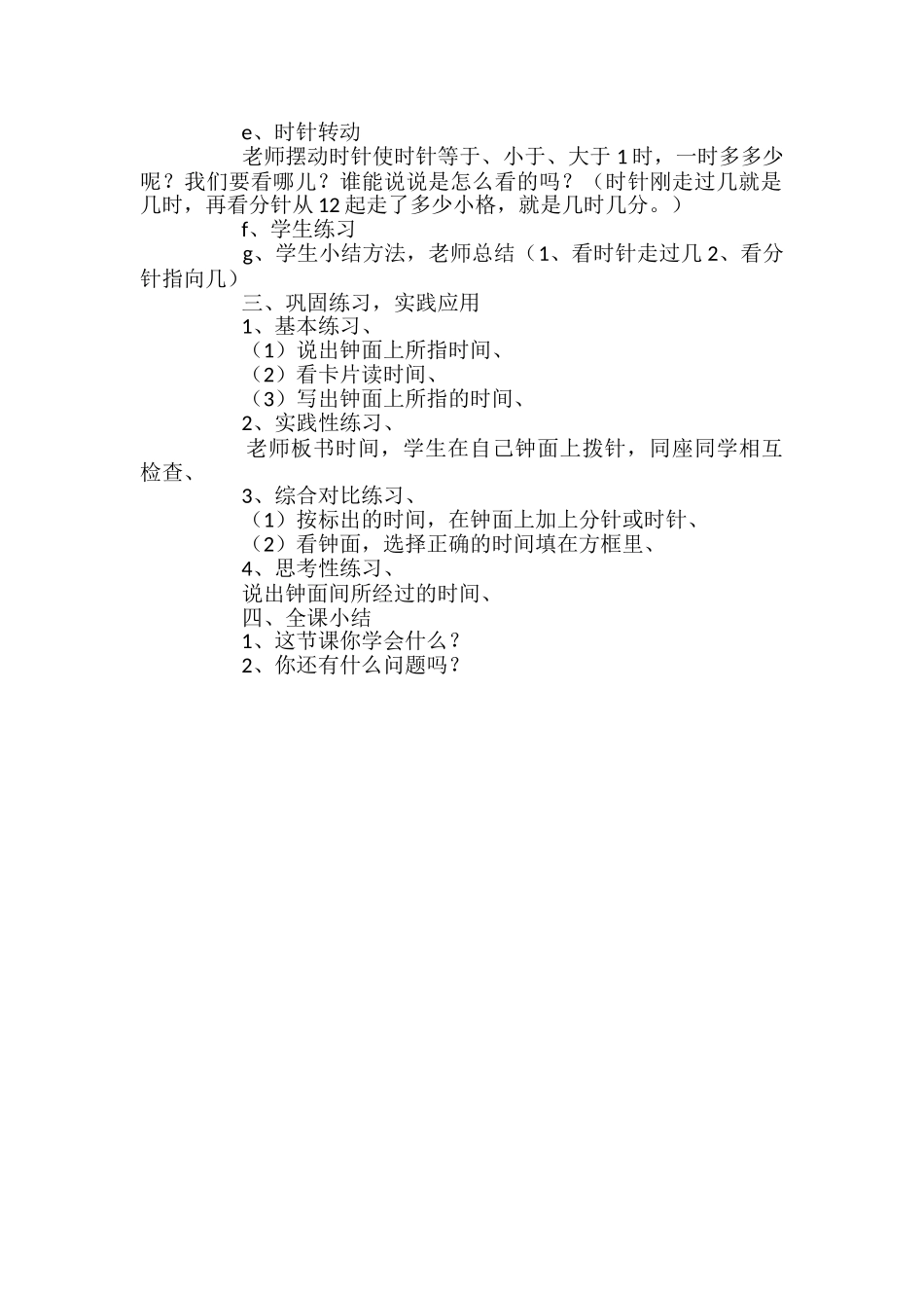 小学数学《认识时、分》教案_第2页