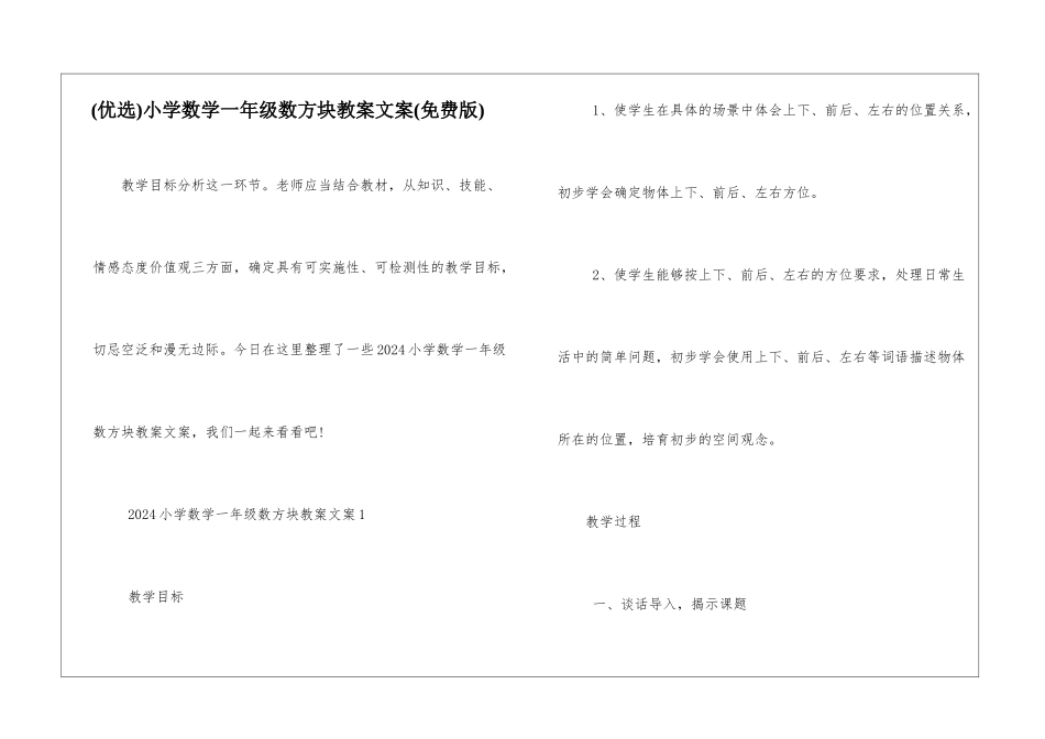 小学数学一年级数方块教案文案_第1页
