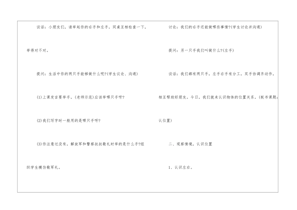 小学数学一年级数方块教案文案_第2页