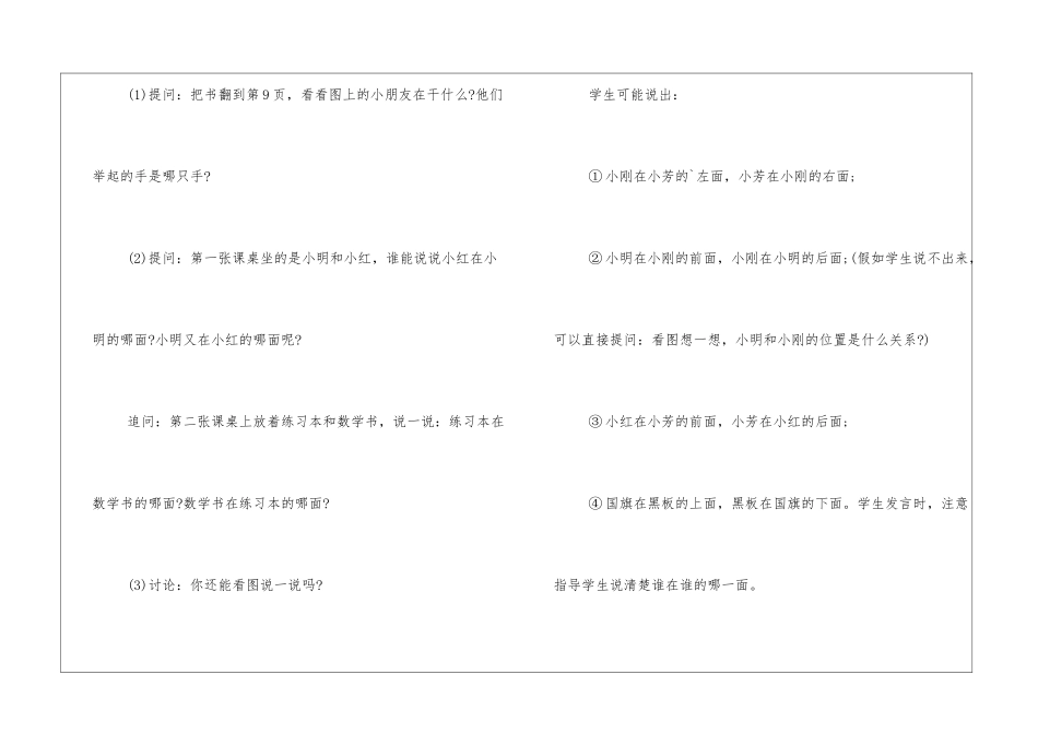 小学数学一年级数方块教案文案_第3页