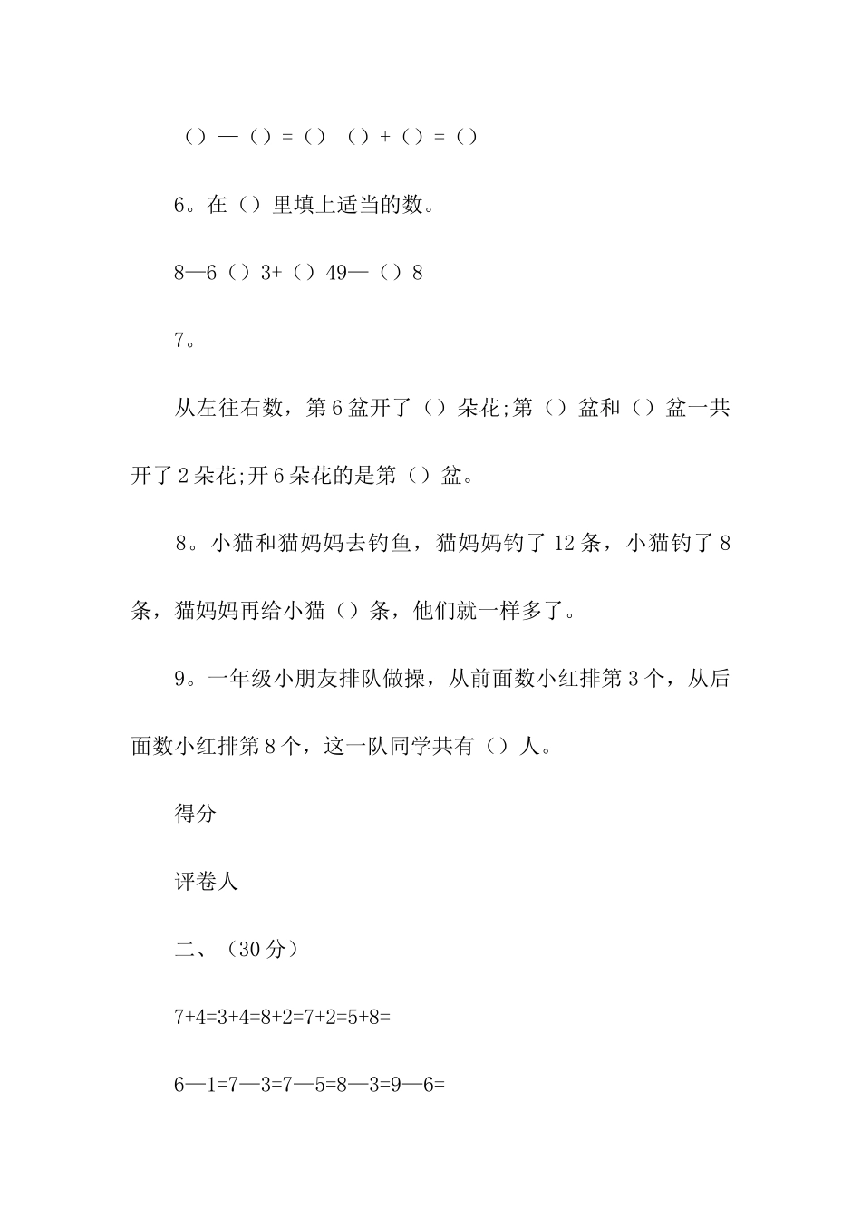 小学数学一年级期末模拟试题_第2页