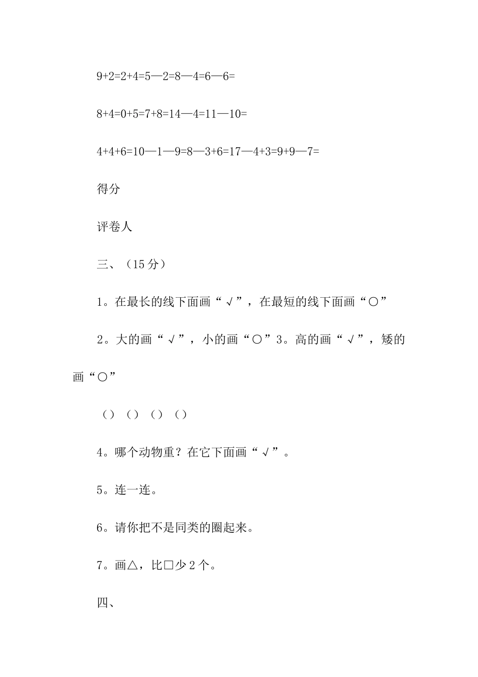 小学数学一年级期末模拟试题_第3页