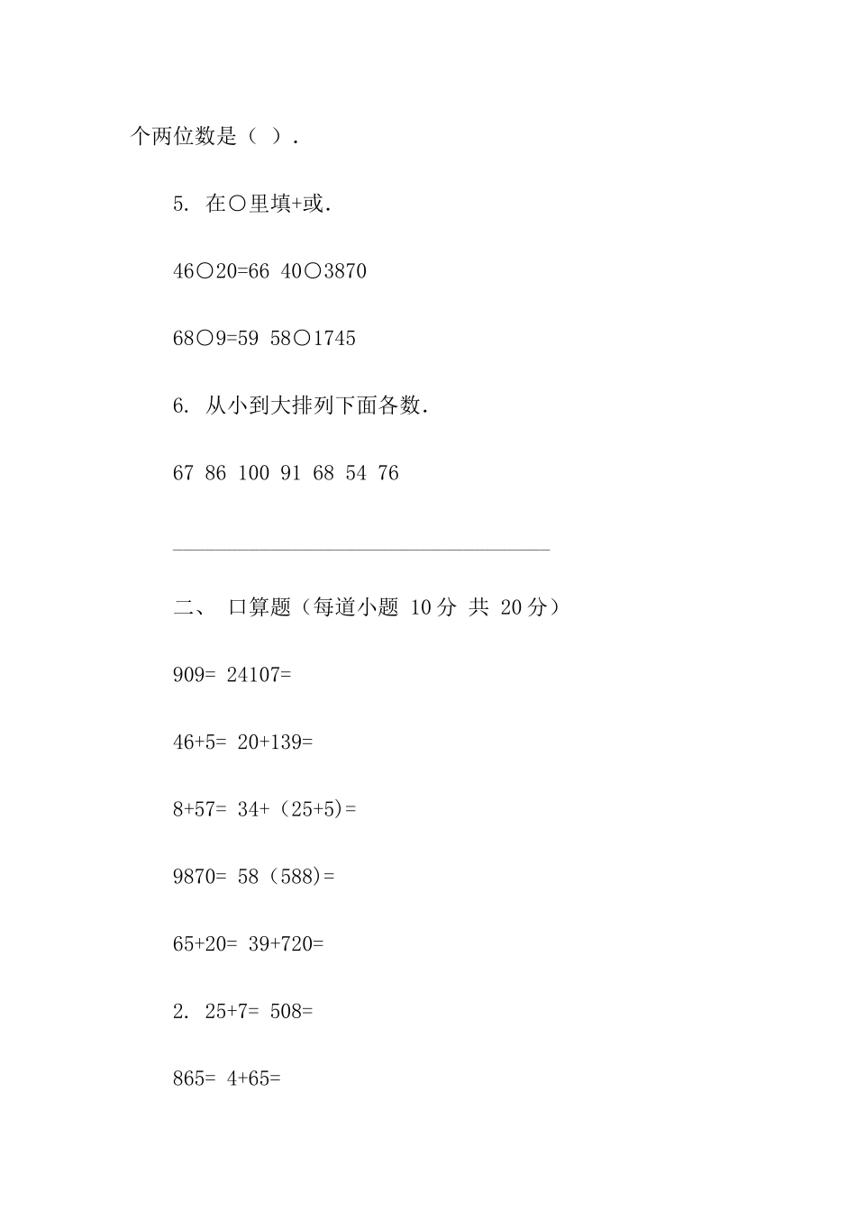 小学数学一年级期末试题试卷_第2页
