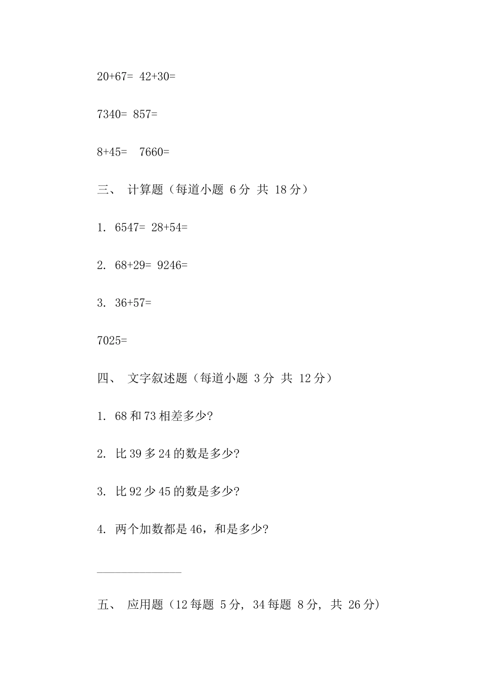 小学数学一年级期末试题试卷_第3页