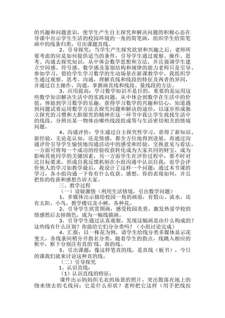 小学数学万能说课稿_第2页