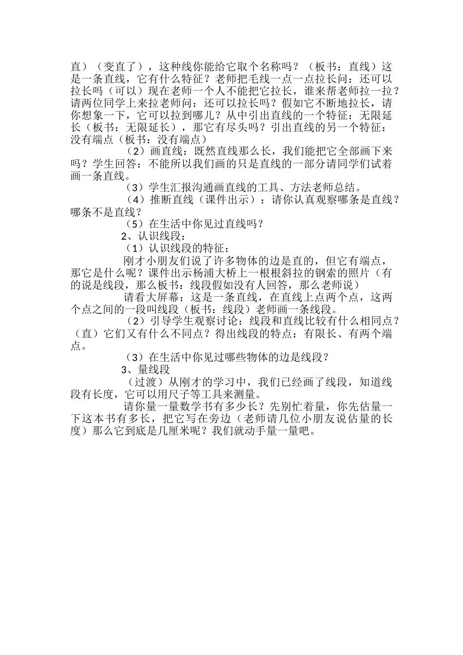 小学数学万能说课稿_第3页