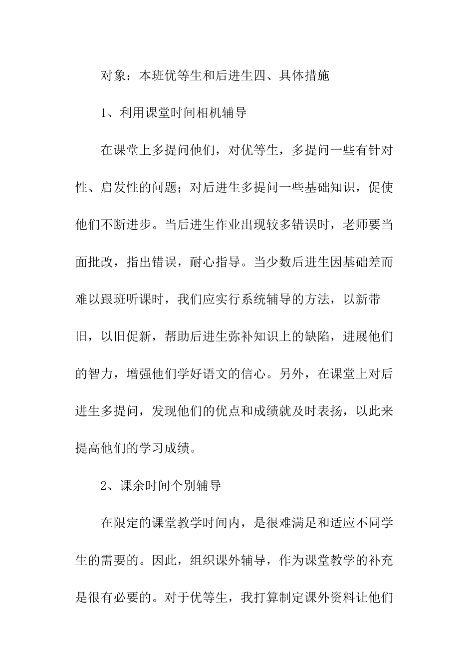 小学数学三年级上册培优补差工作计划_第2页