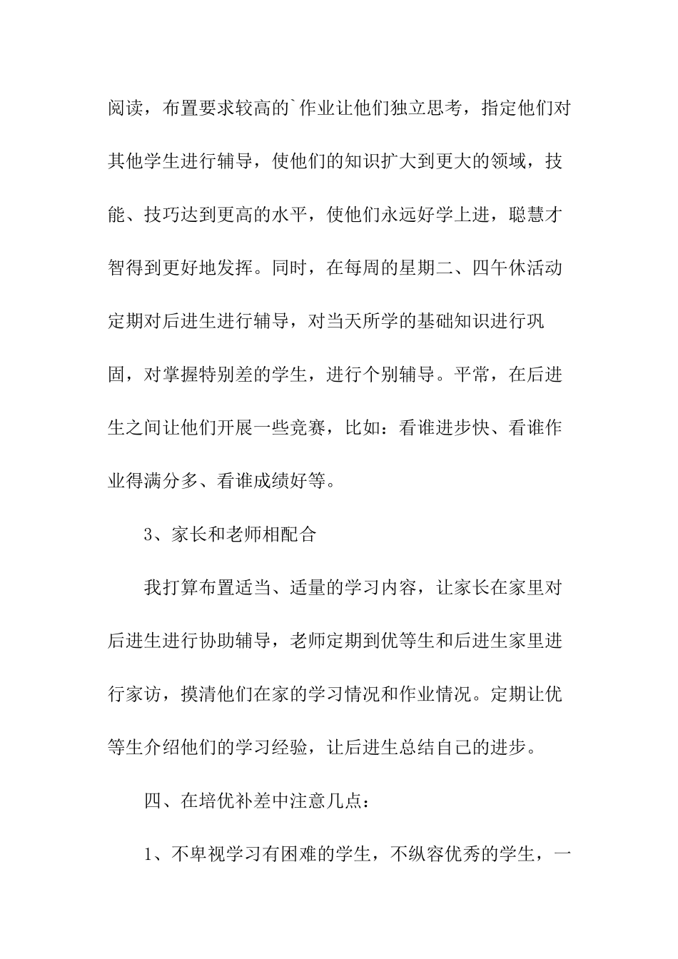 小学数学三年级上册培优补差工作计划_第3页