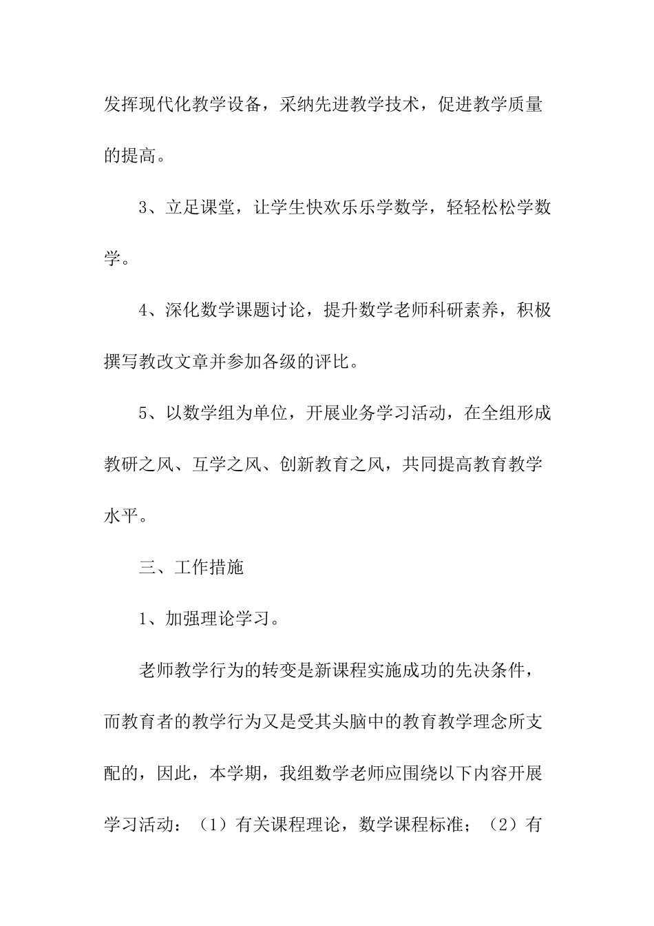 小学数学中段教研组工作计划_第2页