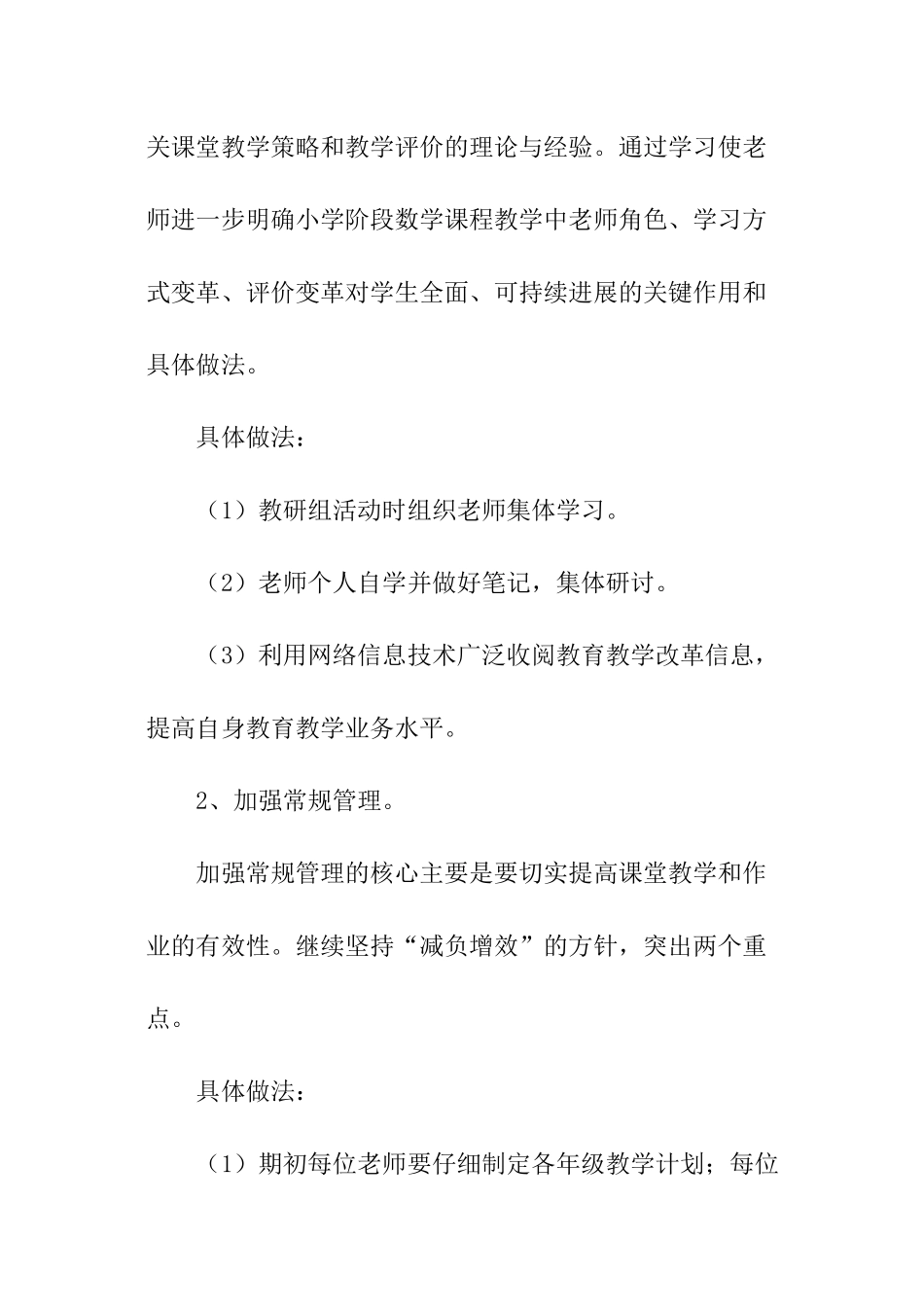 小学数学中段教研组工作计划_第3页