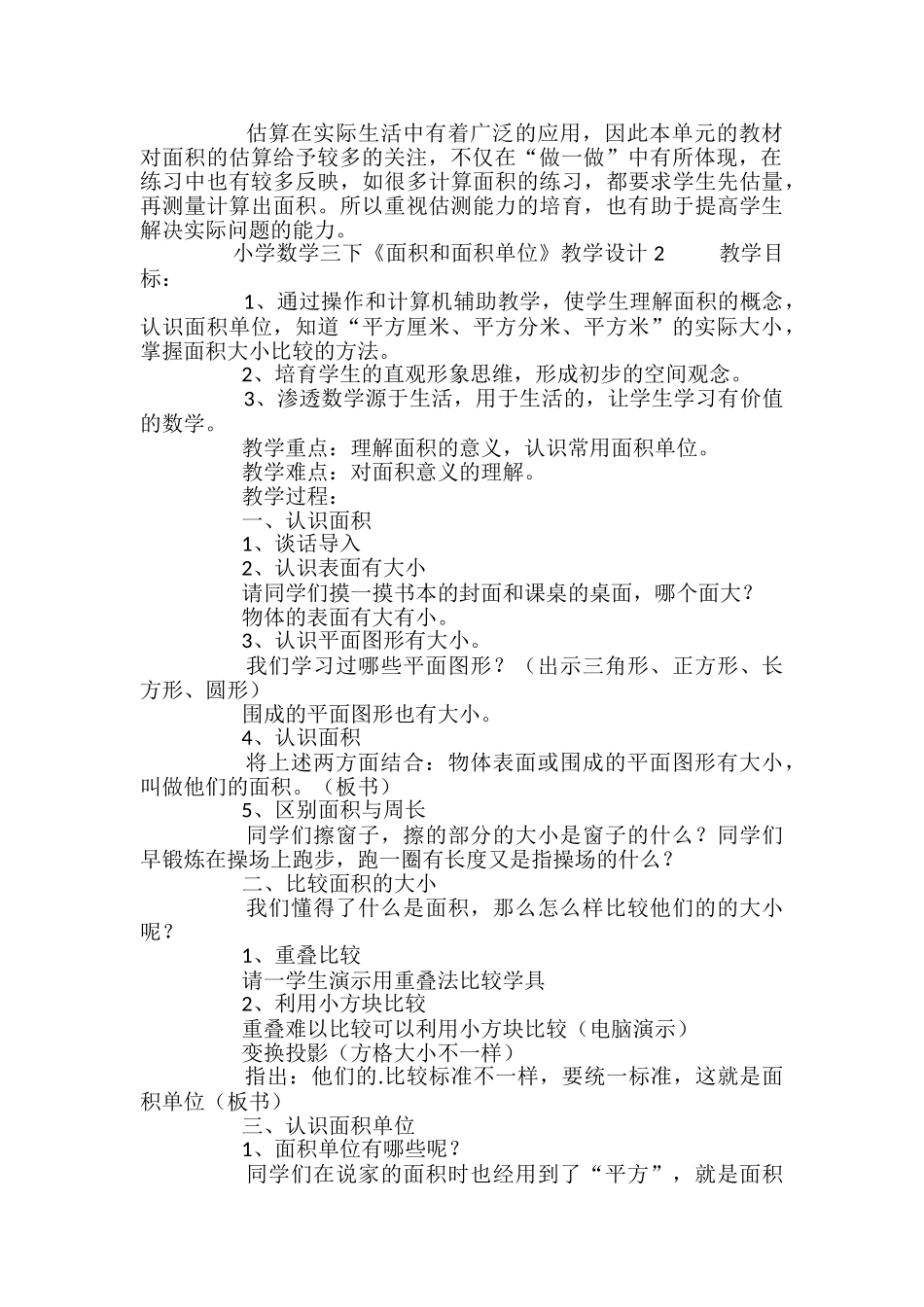 小学数学三下《面积和面积单位》教学设计_第2页