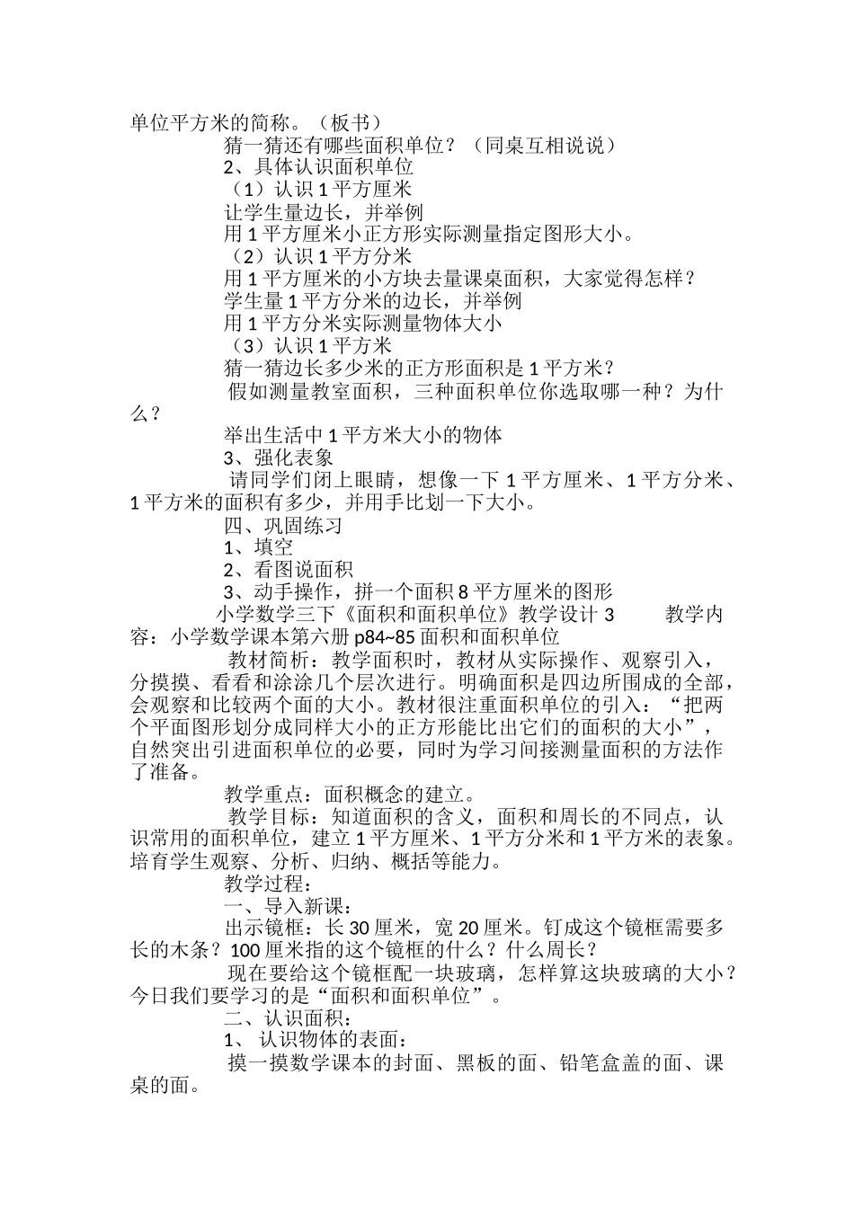 小学数学三下《面积和面积单位》教学设计_第3页